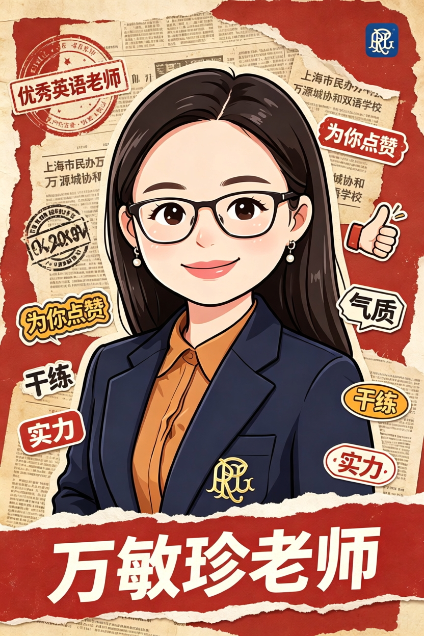 万敏珍