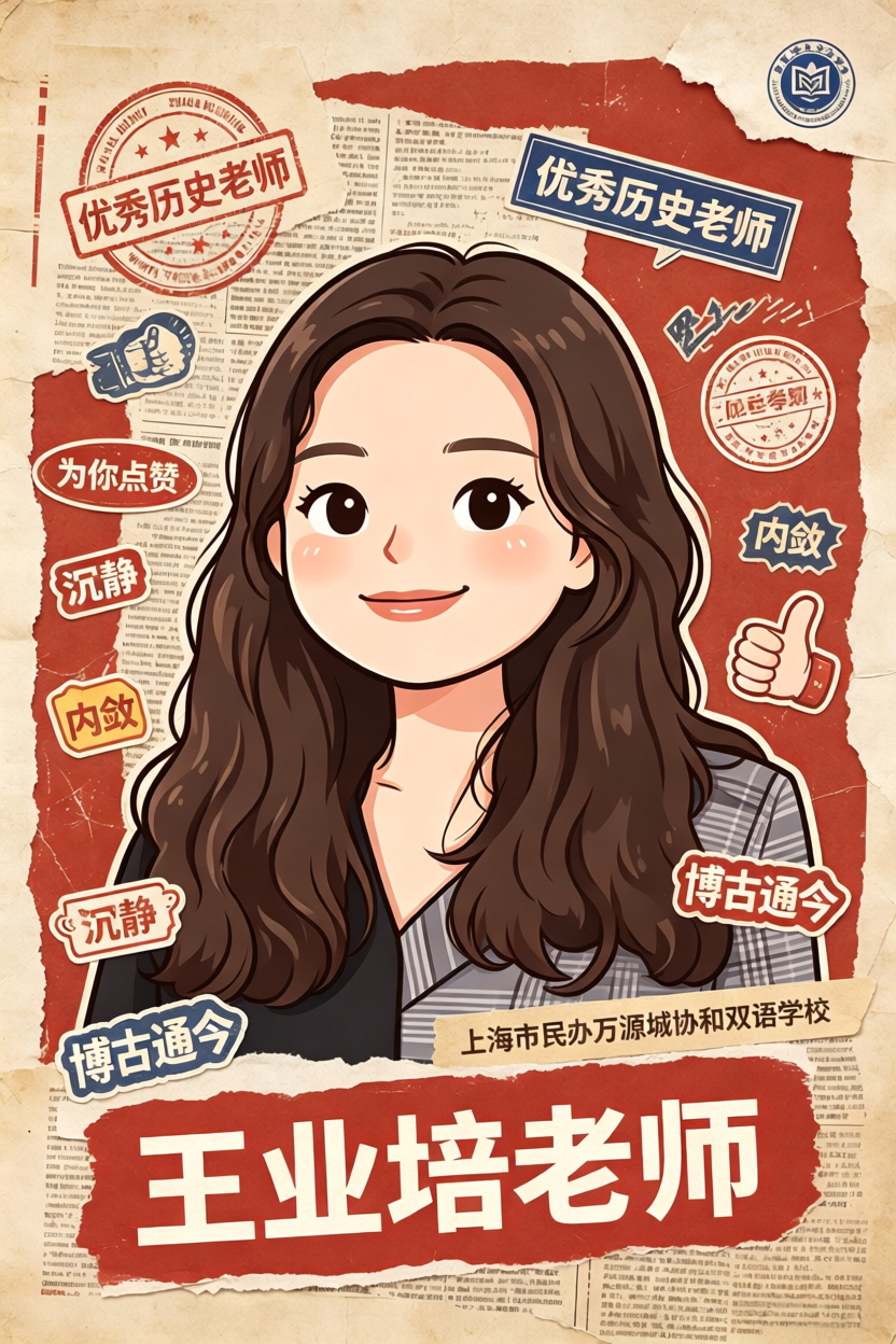 王业培