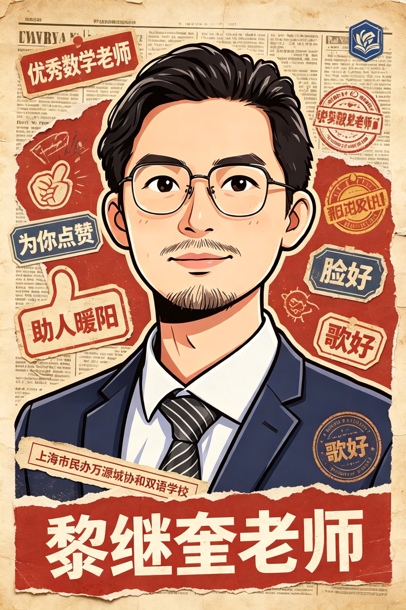 黎继奎